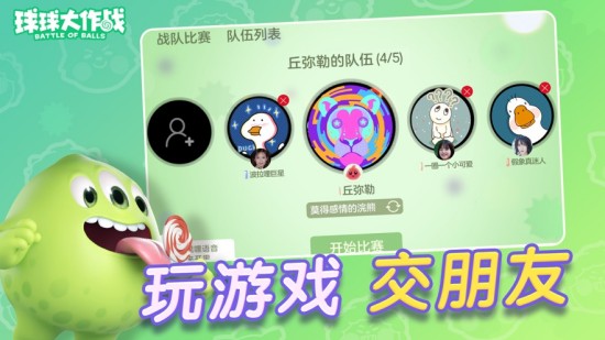 球球大作战官方最新正版下载截图2