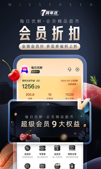 每日优鲜安卓下载截图3