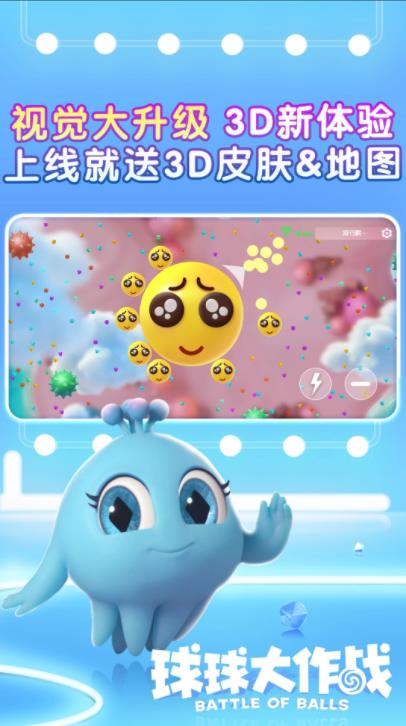 球球大作战下载最新版2023截图1