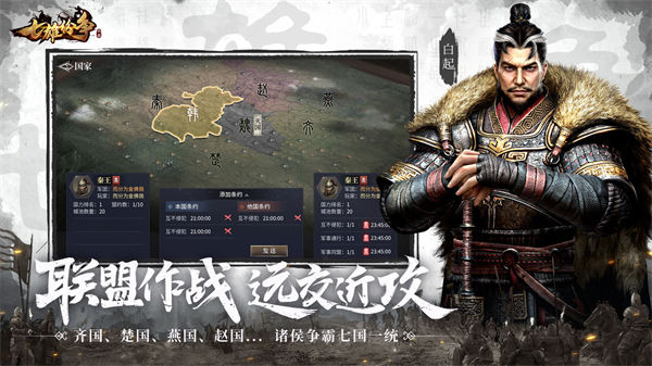 七雄纷争最新版截图3