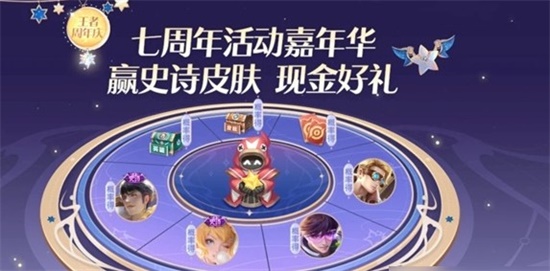 王者荣耀七周年星积分怎么最快获得 七周年星积分最快获得攻略