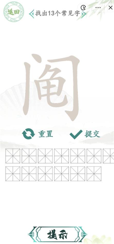 汉字找茬王找字阄攻略门龟找出13个常见字方法