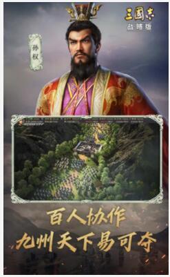 三国志战略版解锁版无限金珠下载2022截图3