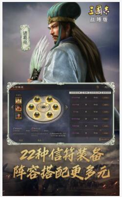 三国志战略版解锁版无限金珠下载2022截图1