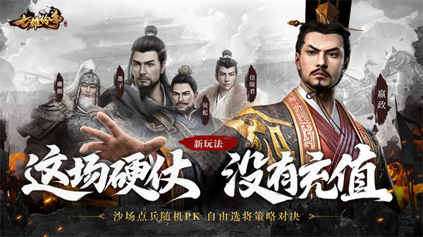 七雄纷争最新版截图1