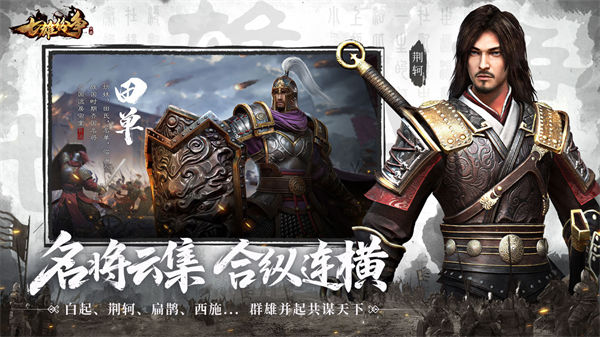 七雄纷争最新版截图2