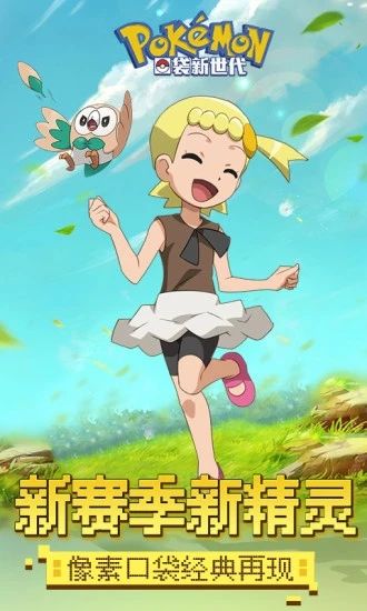 口袋新世代安卓版:经典玩法等你来体验