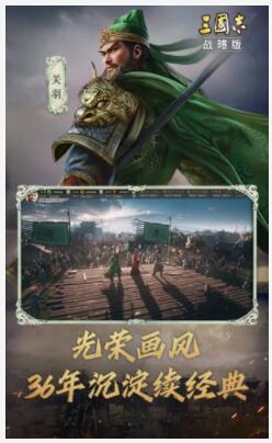 三国志战略版解锁版无限金珠下载2022截图2