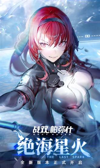 战双帕弥什优享版截图1