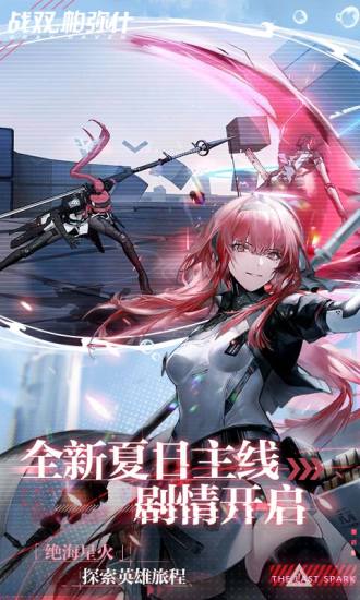 战双帕弥什优享版截图6