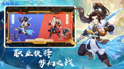 西游战记解锁版中文版无敌截图1