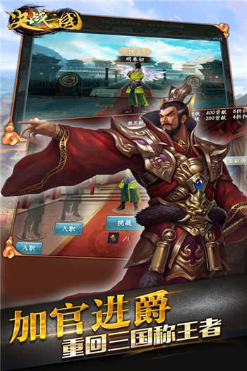决战三国手游最新版截图2