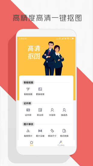 抠图P图编辑截图4