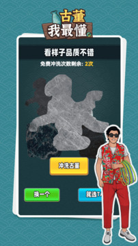 古董大师模拟器内置菜单版截图2