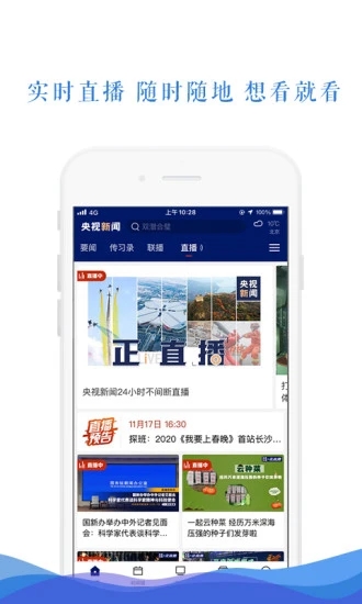 央视新闻破解版下载截图1