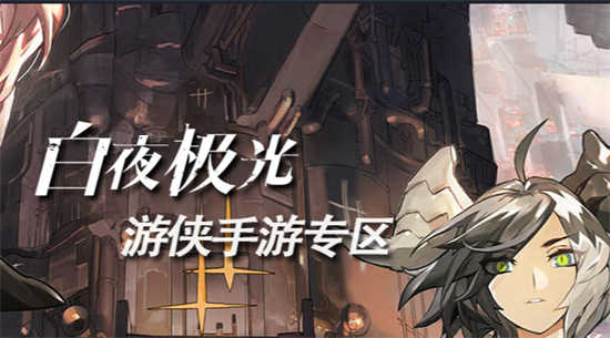 白夜极光光灵生命值如何提升白夜极光光灵生命值提升途径