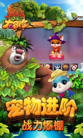 熊出没大冒险官方版截图3