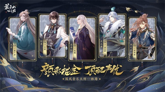 花亦山心之月内购版截图4