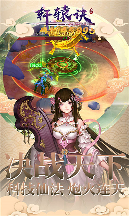 轩辕诀最新版下载截图1
