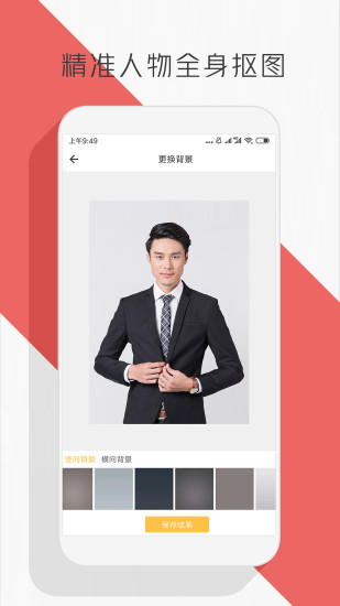 抠图P图编辑截图2