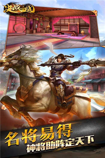 决战三国手游最新版截图1