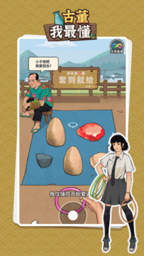 古董大师模拟器内置菜单版截图5