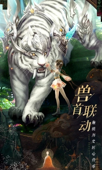 诛仙安卓版下载截图2