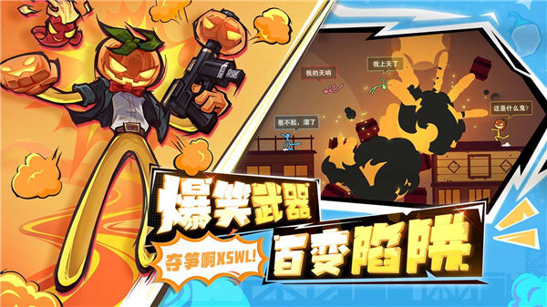 逗斗火柴人国际服截图3