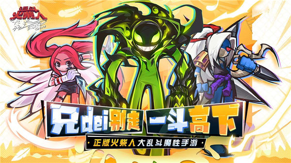 逗斗火柴人国际服截图2