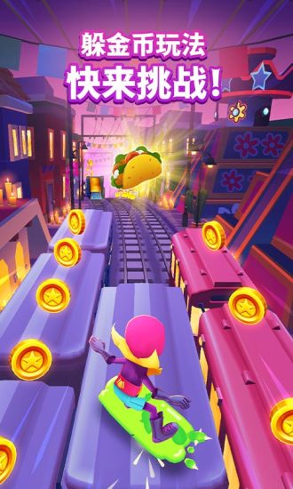 地铁跑酷最新安装版截图3