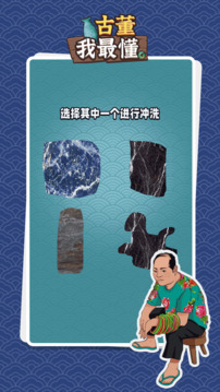 古董大师模拟器内置菜单版截图3