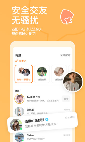 探探app免费版截图3
