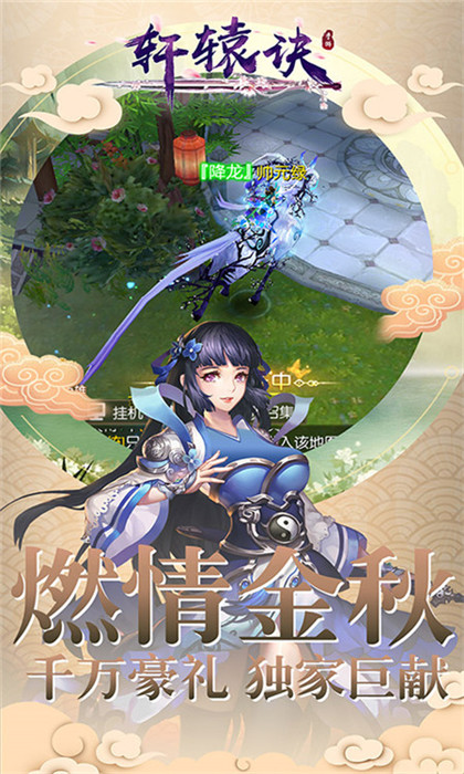 轩辕诀最新版下载截图2