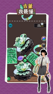 古董大师模拟器内置菜单版截图1