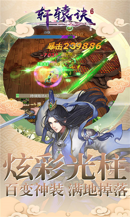轩辕诀最新版下载截图3