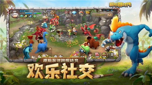 新石器时代手游官方下载截图4