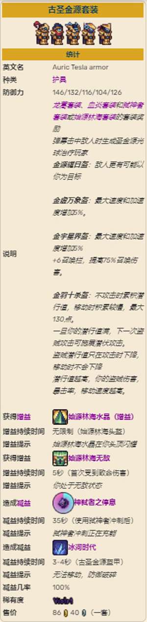 泰拉瑞亚灾厄1.4射手套装搭配顺序是什么 灾厄1.4射手套装搭配顺序介绍