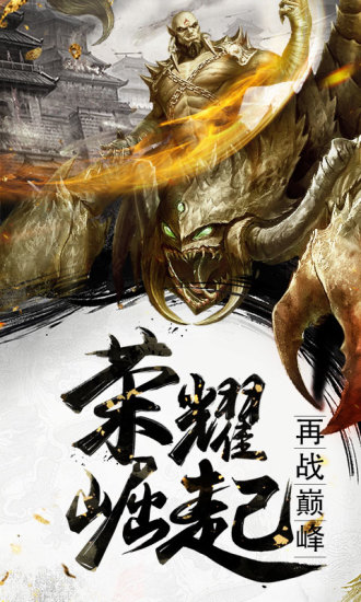 烈焰武尊安卓破解版截图1