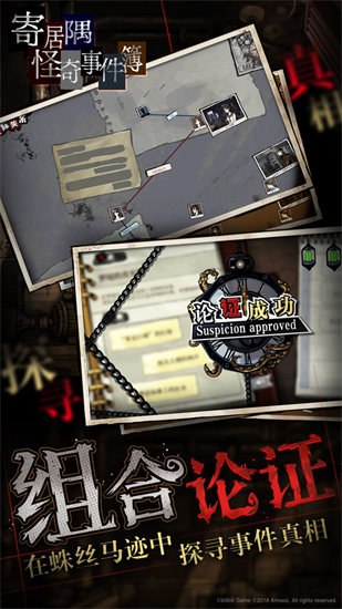 寄居隅怪奇事件簿解锁版截图3