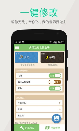 我的世界盒子正版 截图1