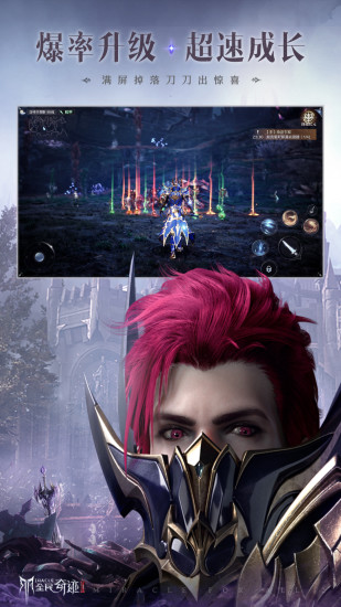 全民奇迹2手游最新版截图5