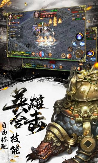 烈焰武尊安卓破解版截图3