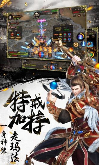 烈焰武尊安卓破解版截图5
