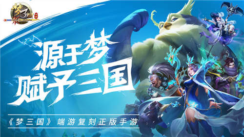 梦三国手游下载最新版截图1
