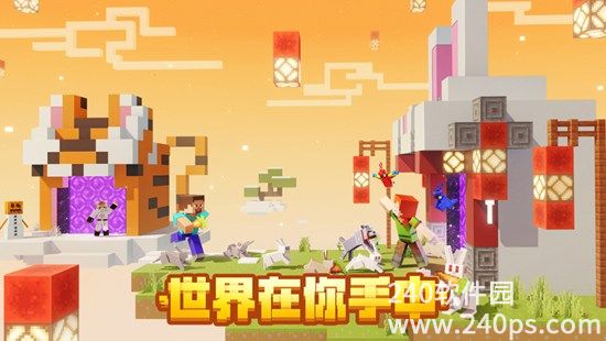 我的世界官方版下载免费截图3