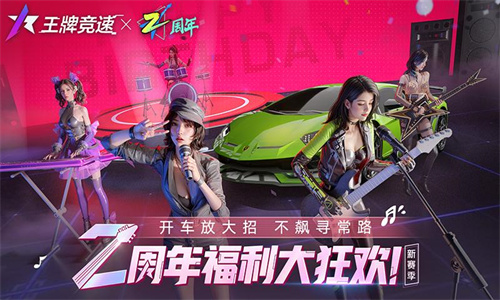 王牌竞速手游官方App截图4