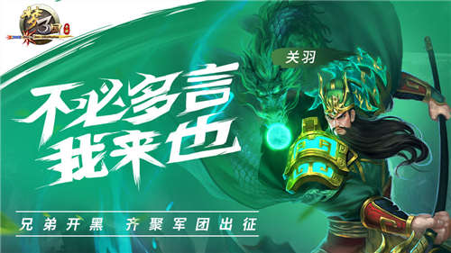 梦三国手游下载最新版截图3