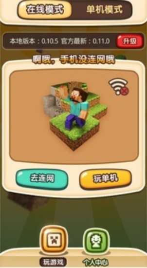 我的世界盒子正版 截图3