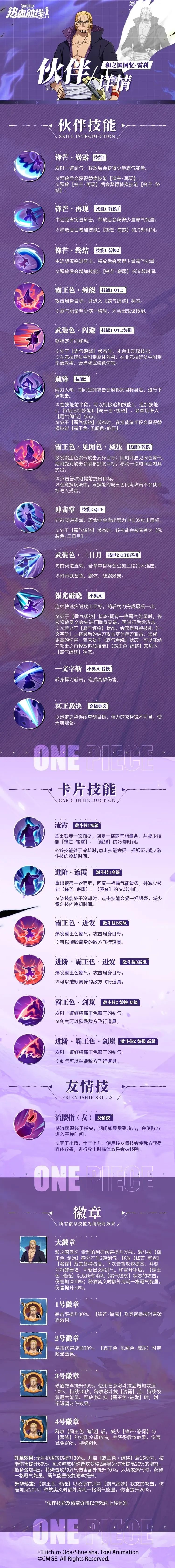 航海王热血航线全新伙伴和之国回忆技能怎么样-全新伙伴和之国回忆雷利技能介绍