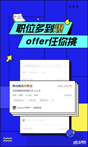智联招聘官方免费下载截图1